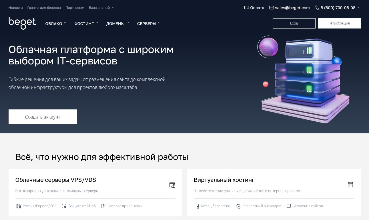 Хостинг Бегет