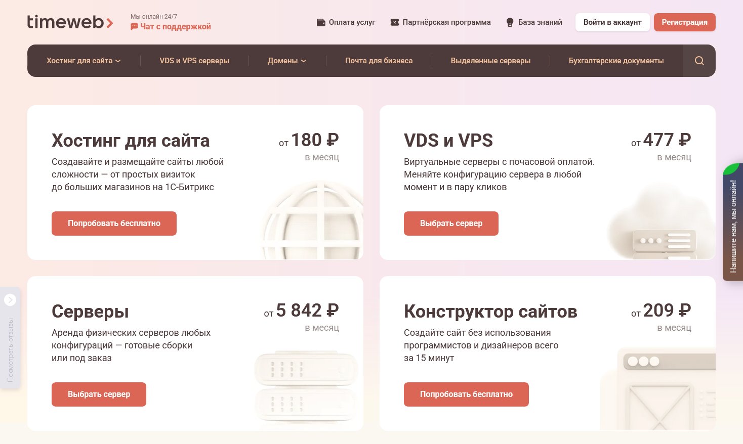 Хостинг Таймвеб